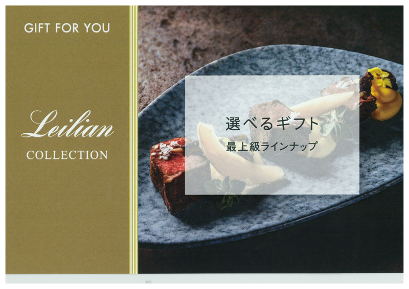 Leilianオリジナル　カタログ型カード（最上級ラインナップ）